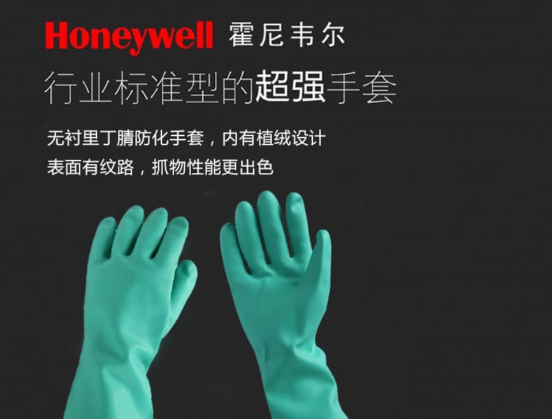 霍尼韦尔（Honeywell） LA258G 丁腈防化手套 (无衬)